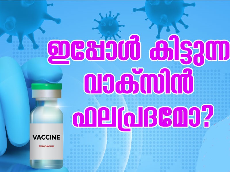Is the Covid 19 vaccine effective